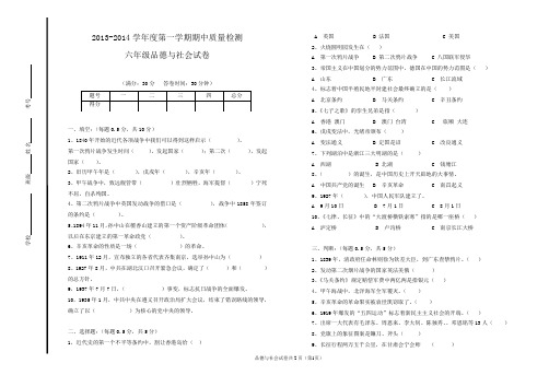 山东人民出版社六年级品德与社会期中测试试卷