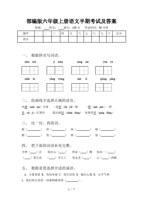 部编版六年级上册语文半期考试及答案