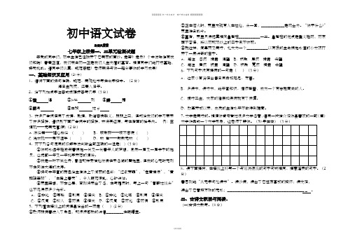 苏教版七上语文第一、二单元检测试题