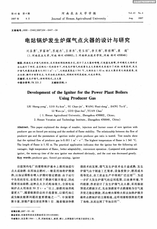 电站锅炉发生炉煤气点火器的设计与研究