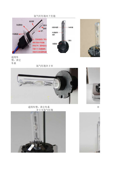 各灯泡型号认识