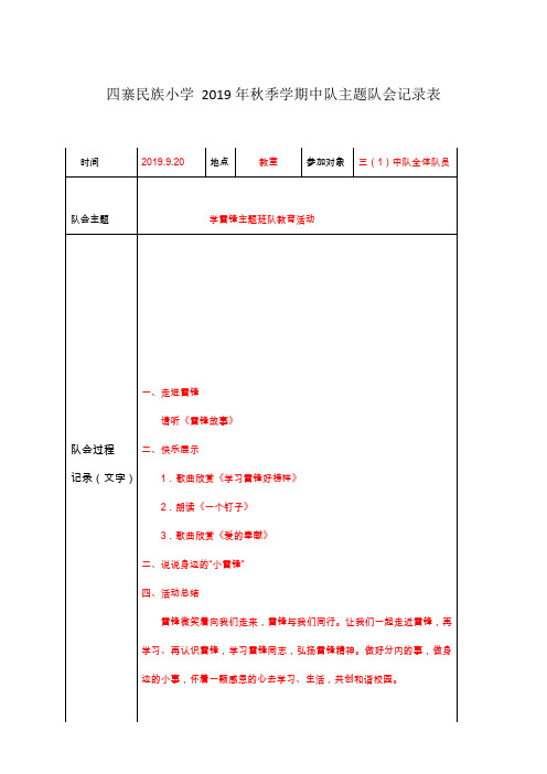 2019年秋季学期中队主题队会记录表