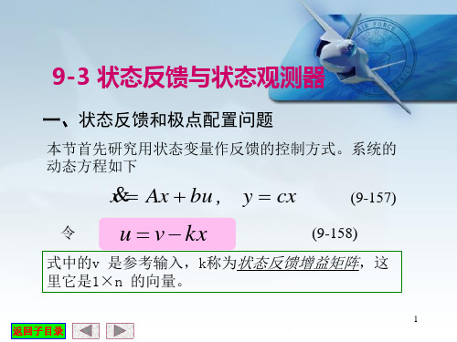 状态反馈控制