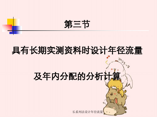 长系列法设计年径流量