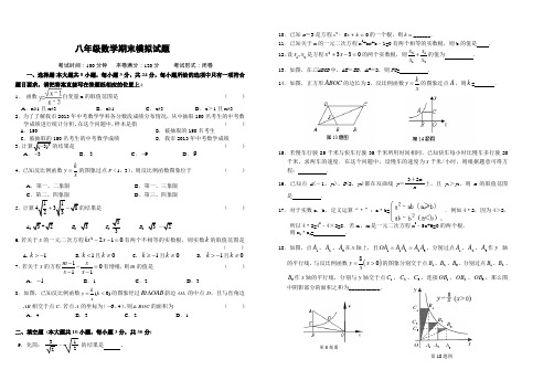 2014年春季新版苏科版八年级数学下学期期末复习试卷7