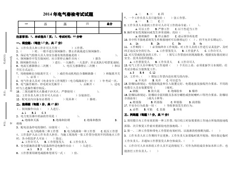 2014年电气春检考试卷