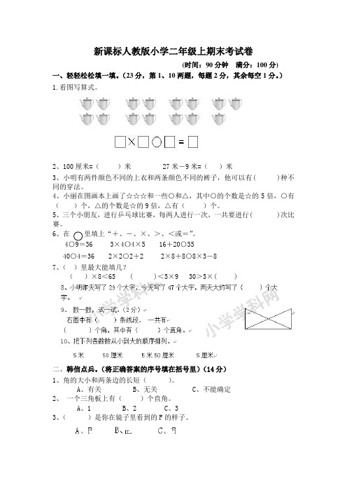 二年级上数学期末考试模拟卷-冲刺一百-天津市