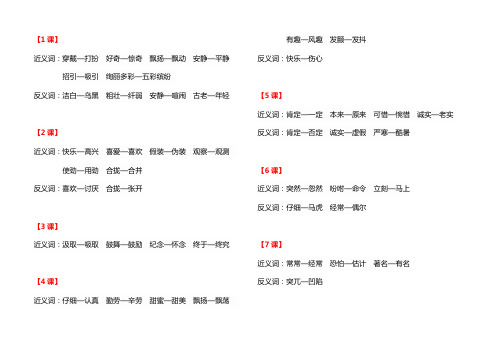 苏教版三年级上册近反义词