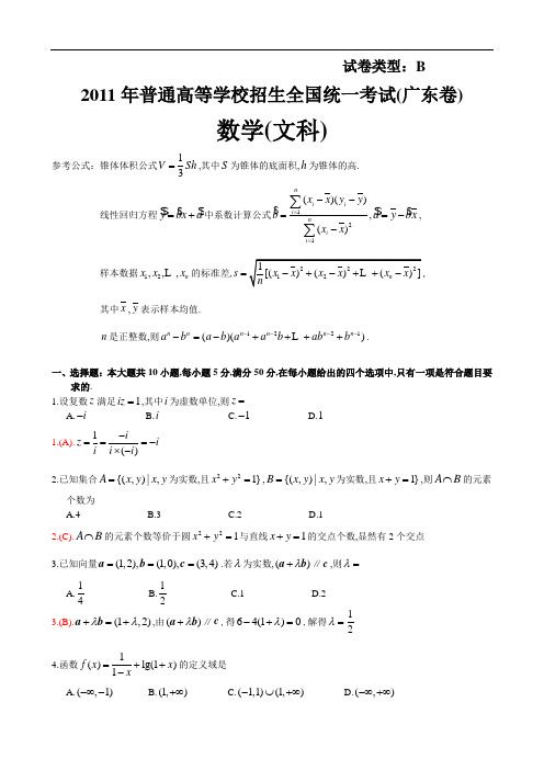 2011年全国各地高考理科数学试题汇编汇总2011广东高考数学(文科)试题及详解