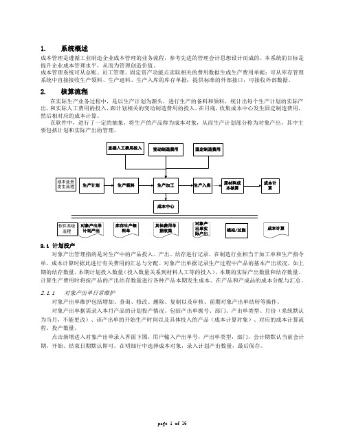 A3-V12.0.0新中大成本核算应用手册