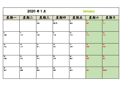 2020年日历A4打印(可记事-完美版)