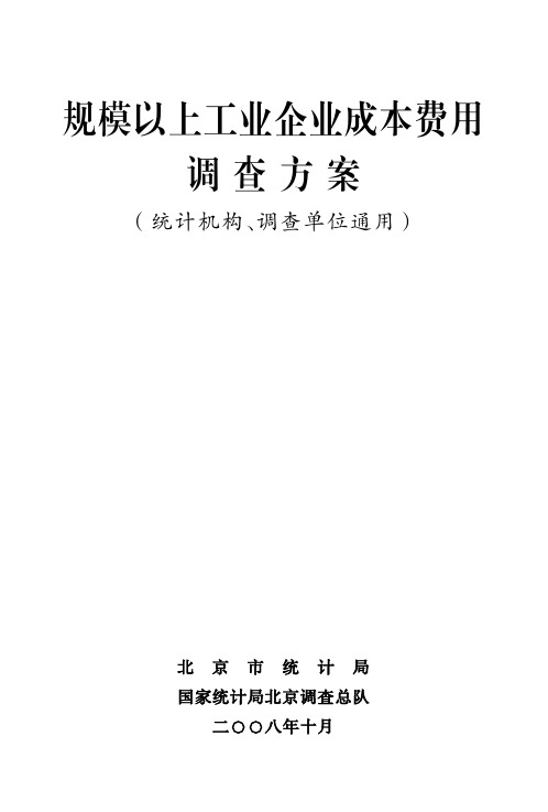 规模以上工业企业成本费用