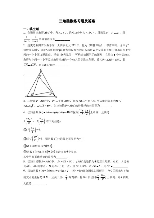 三角函数练习题及答案