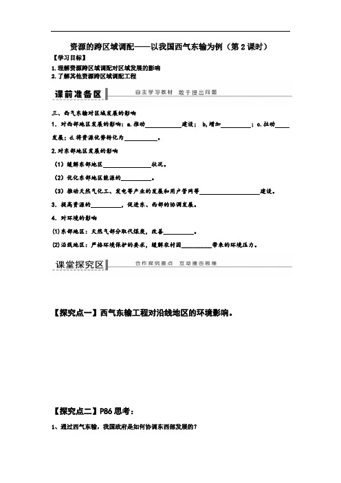 2018学年高二地理人教新课标:5.1 资源的跨区域调配以
