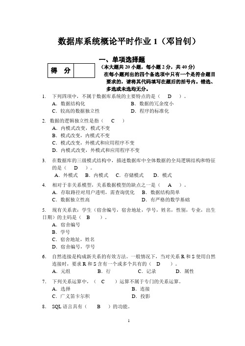 邓旨钊：数据库系统概论平时作业1(华南理工)