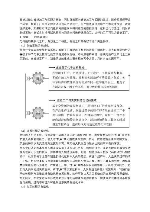 智能制造的原理、系统架构与实践