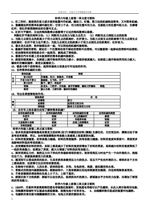 六年级科学上册复习提纲