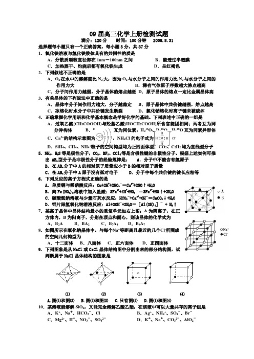 09届高三化学上册检测试题