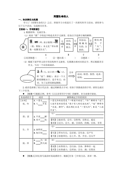 (初稿)《再塑生命的人》