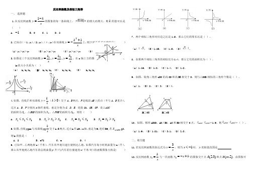 反比例函数及相似三角形