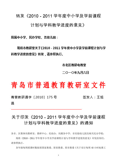 2010-2011学年度各学科教学进度(2010175)