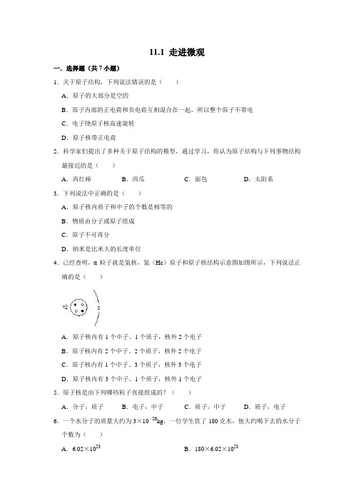 【每课一测卷】沪科版物理八年级全册走进微观