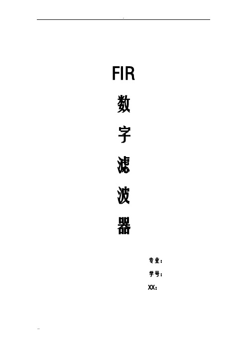 Matlab设计FIR数字滤波器