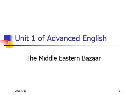 [文学]高级英语第一册 Unit 1 The Middle Eastern Bazaar