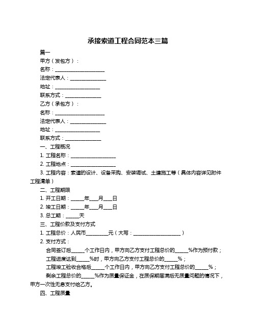 承接索道工程合同范本三篇