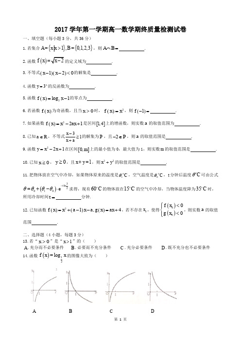 7、长宁统考高一期末试卷(2018.01)