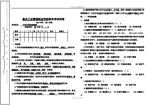 (期末有答案)汽车空调系统检修试卷 (1)