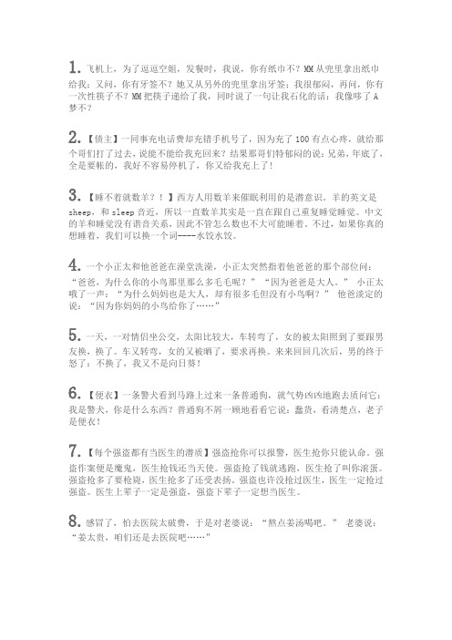 20条逗死人的笑话