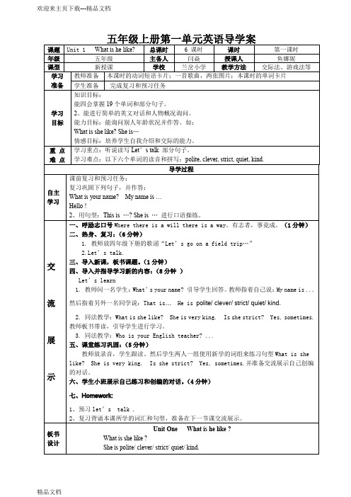 最新pep五年级上册英语第一单元导学案