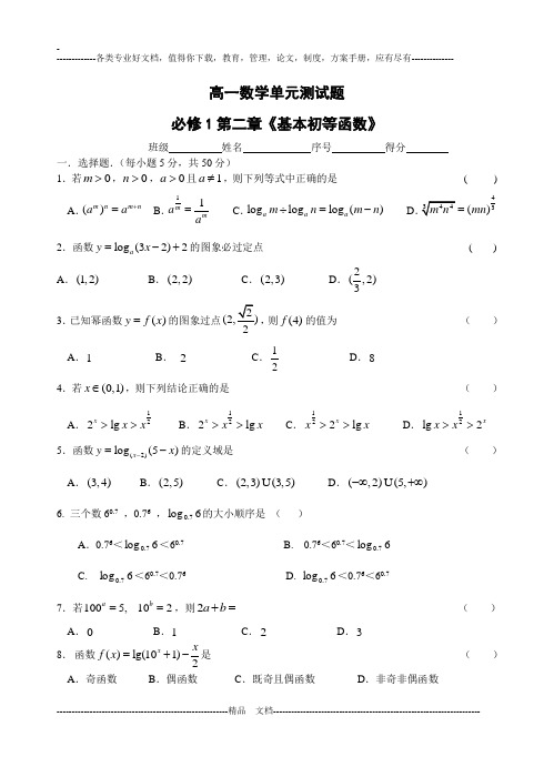 高一数学单元测试题