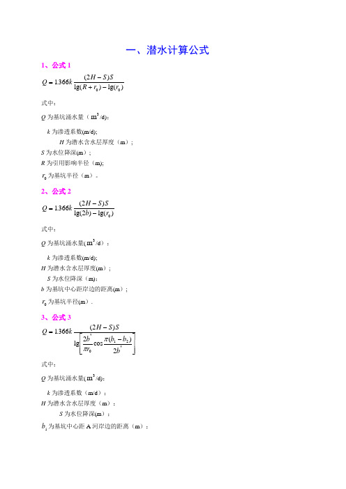 降水计算公式