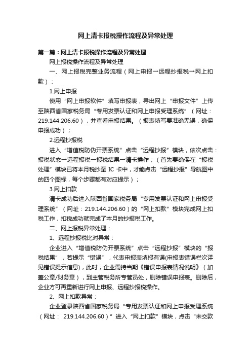 网上清卡报税操作流程及异常处理