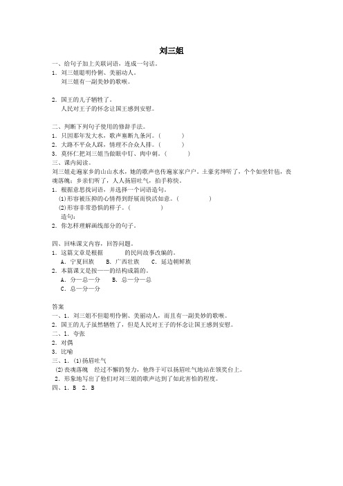 五年级语文下册第一单元5刘三姐作业设计语文S版