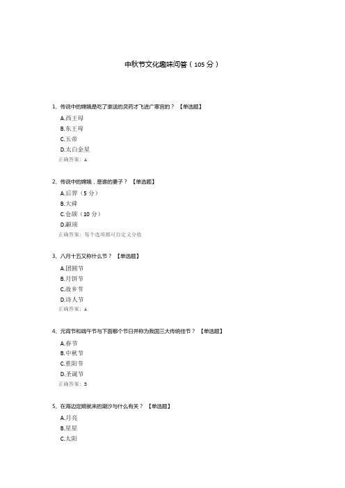 中秋节文化趣味问答