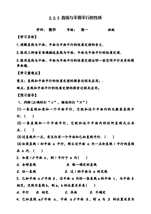 2.2.3 直线与平面平行的性质(优秀经典公开课教案及练习答案详解)