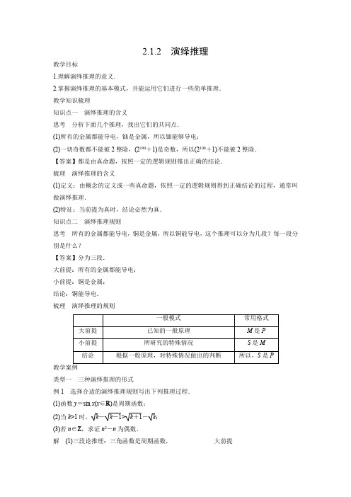 教学设计5：2.1.2  演绎推理