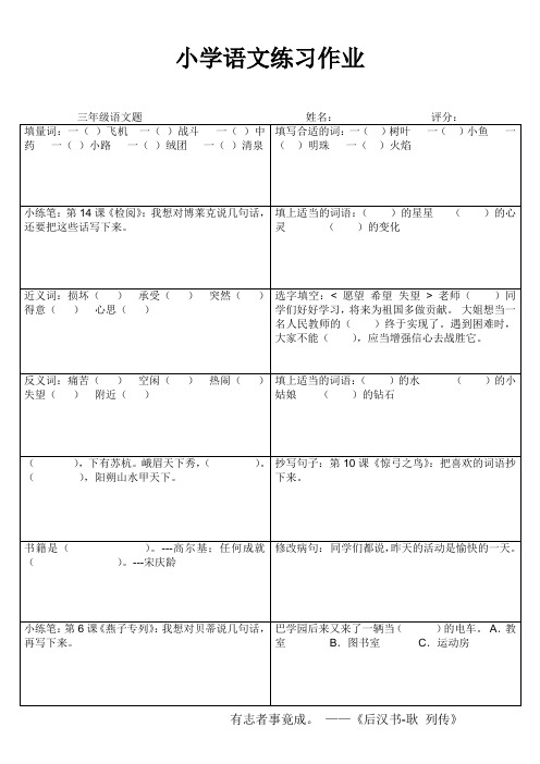 罗阳小学三年级语文期末复习练习作业45