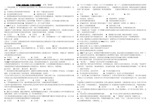 九年级政治中考模拟