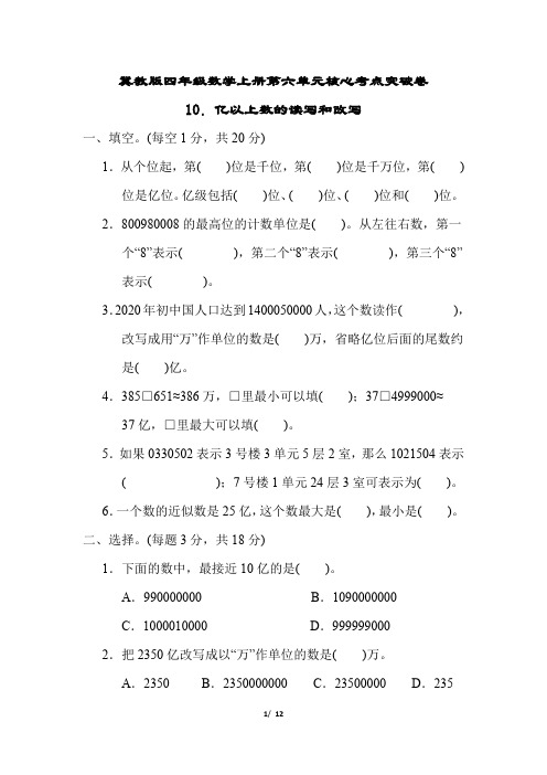 冀教版四年级数学上册第六单元亿以上数的读写和改写专项试卷附答案