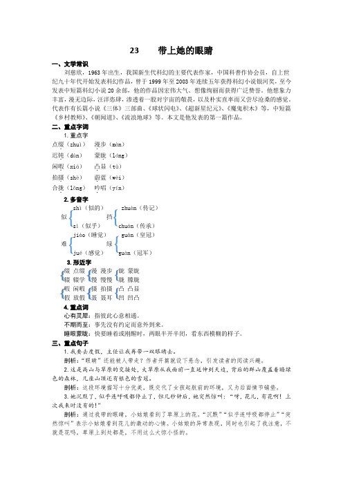 部编版语文七年级下册第二十三课 带上她的眼睛 知识盘点