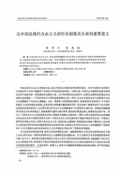 论中国近现代自由主义的历史困境及反省的重要意义