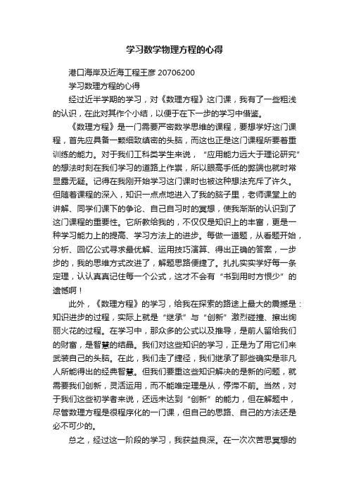 学习数学物理方程的心得