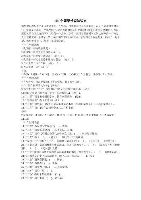 100个国学常识知识点