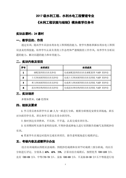 水利工程识图与绘制(水利工程、水利水电工程管理)(1)