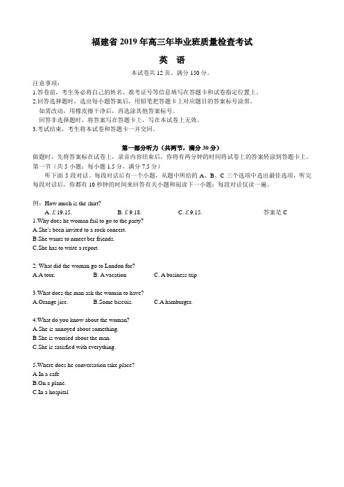 福建省2019年高三年毕业班质量检查考试英语试题word版含参考答案3月31日