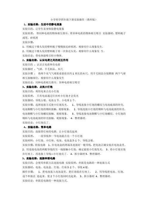 小学科学四年级下册实验报告单